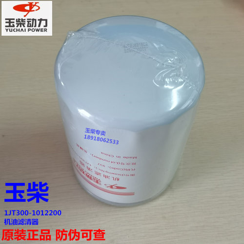 玉柴动力原厂1JT300-1012200机油滤芯收割拖拉机滤清器4105发动机 - 图0