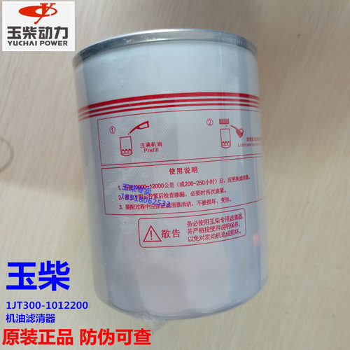 玉柴动力原厂1JT300-1012200机油滤芯收割拖拉机滤清器4105发动机 - 图1