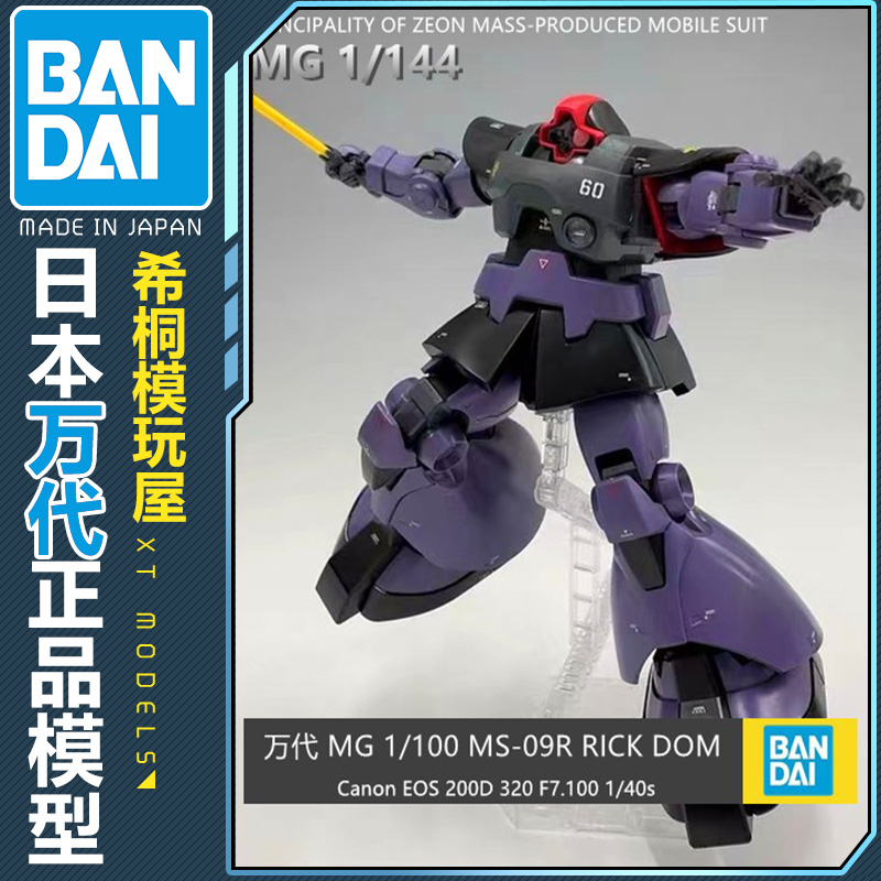 万代正品拼装模型MG1/100力克里克大魔宇宙型1.5升级版黑色三连星 - 图0