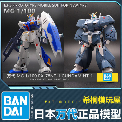 万代正品拼装模型 MG 1/100 RX-78 NT-1 2.0 乔巴姆ALEX艾利克斯 - 图0