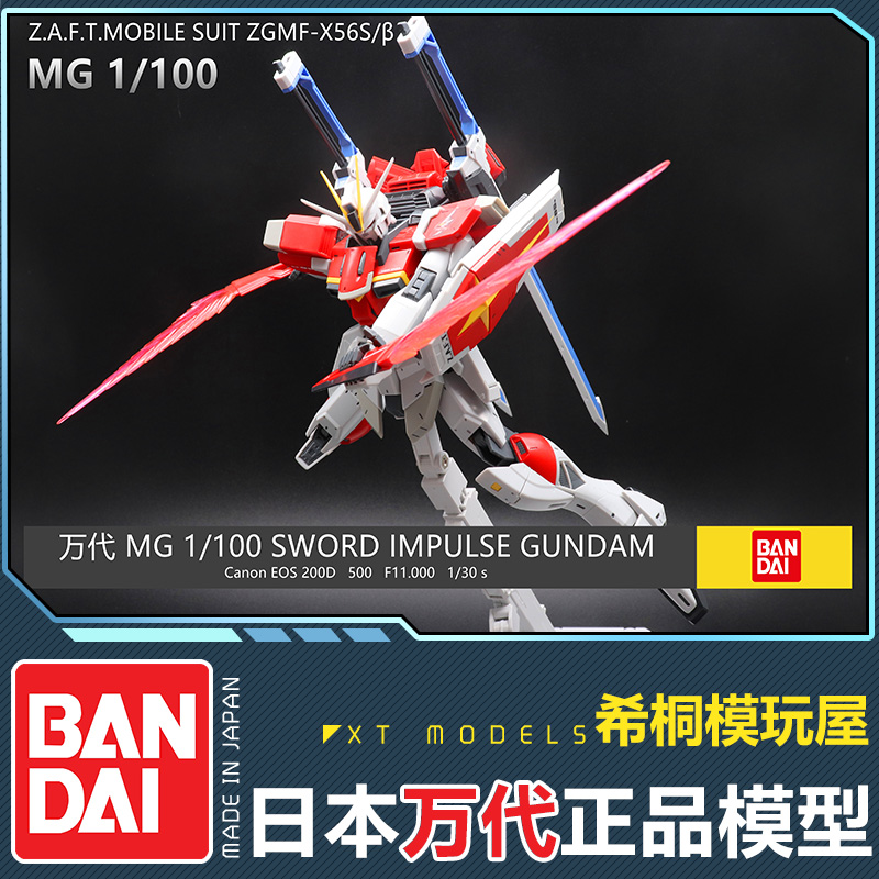 万代正品拼装模型MG1/100SWORD IMPULSE剑装重剑巨剑脉冲高达飞鸟 - 图2