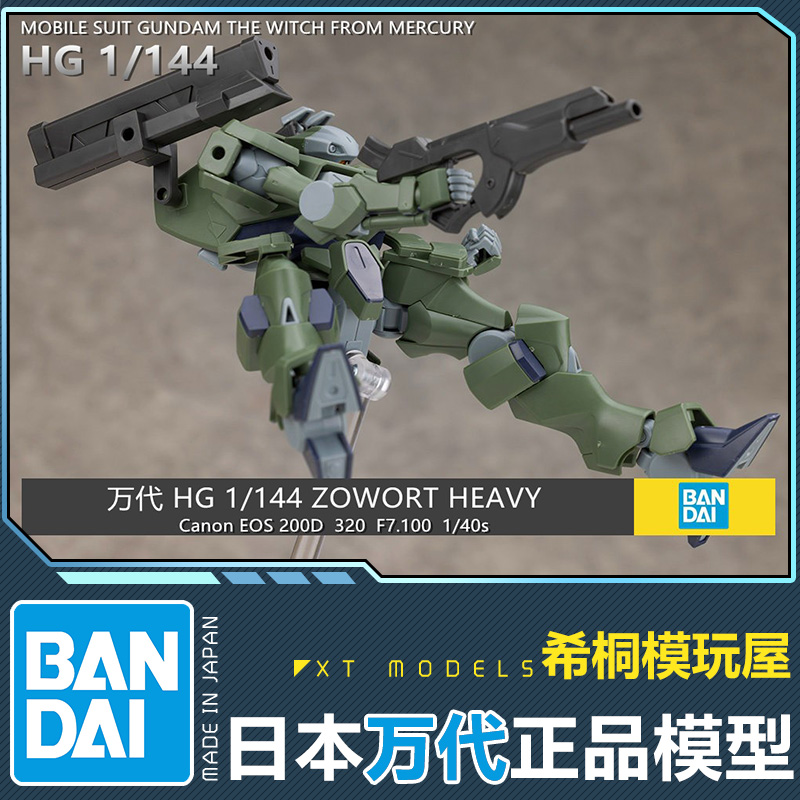 万代正品拼装模型HG TWFM1/144Zowort Heavy重型传令骑兵水星魔女 - 图2