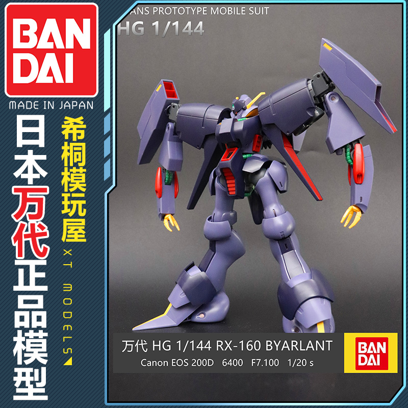 特价现货万代正版拼装模型HGUC 1/144 RX-160拜亚兰UC0087Z高达版-图0