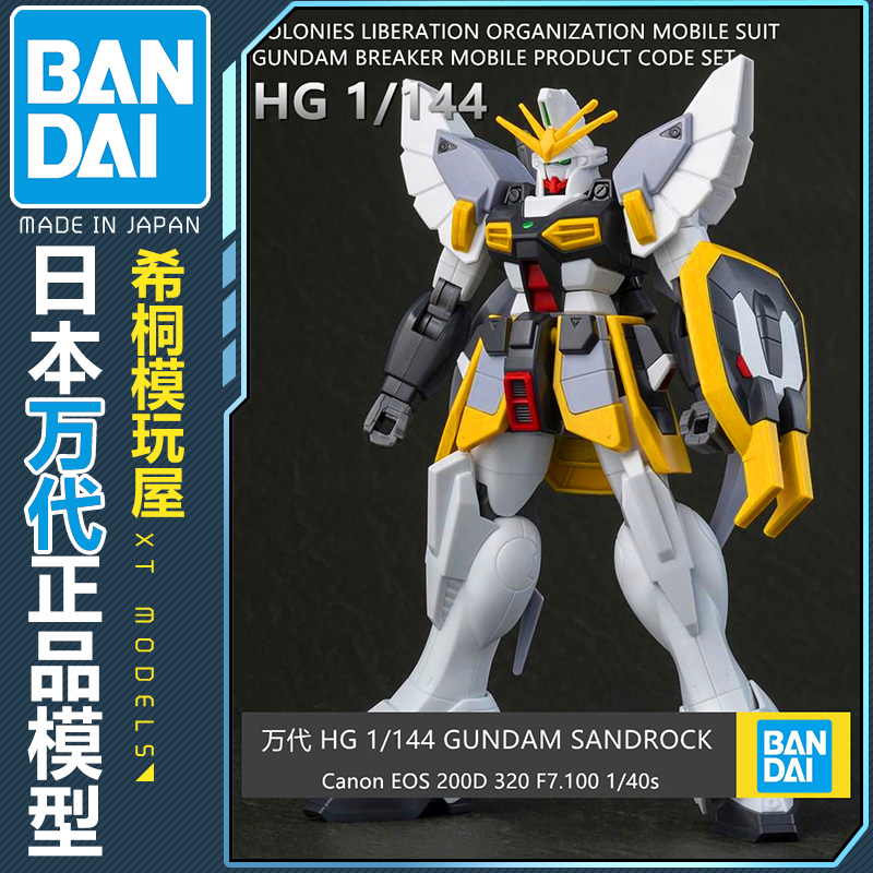 万代正品拼装模型 HG HGAC 1/144 沙漠高达 Gundam Sandrock高达W - 图0