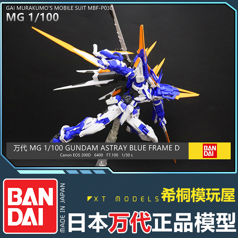 特价现货万代正品MG 1/100MBF-P03D Astray Blue蓝异端D蓝迷惘D型 - 图2