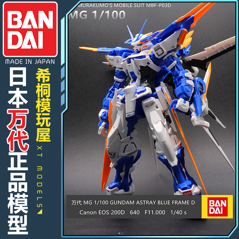 特价现货万代正品MG 1/100MBF-P03D Astray Blue蓝异端D蓝迷惘D型 - 图0