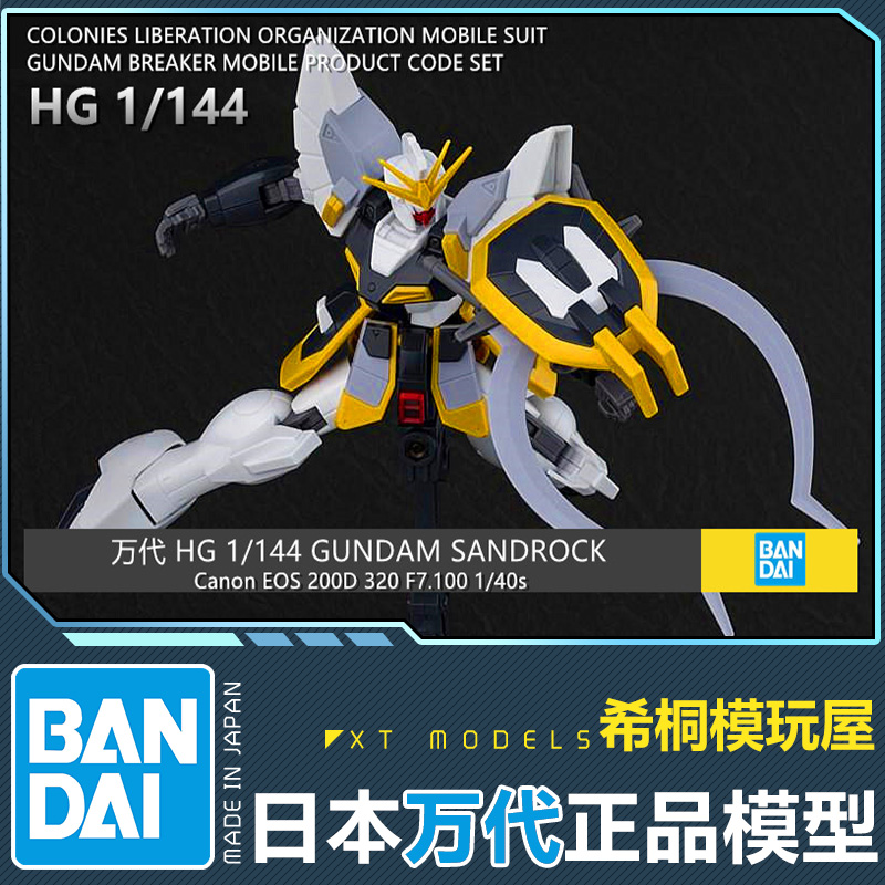 万代正品拼装模型 HG HGAC 1/144 沙漠高达 Gundam Sandrock高达W - 图1