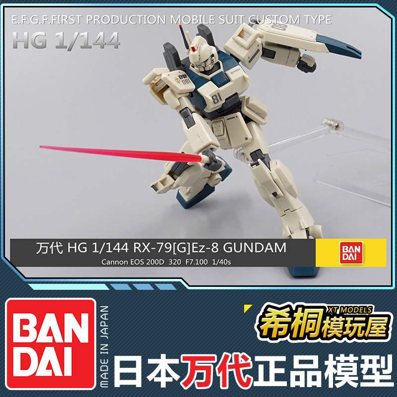 万代正品拼装模型 HGUC 1/144 RX-79[G] EZ-8 高达 连空降背包 - 图2