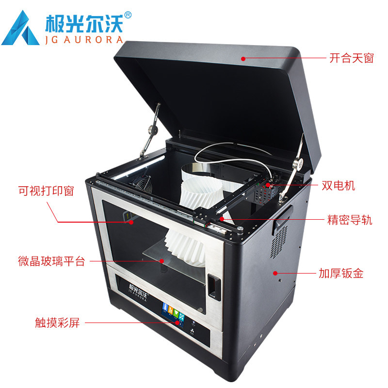极光尔沃3d a8s封闭式智能大打印机 极光尔沃3D打印机
