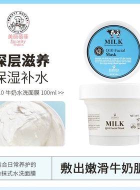 Q10牛奶面膜女水洗烟酰胺面膜