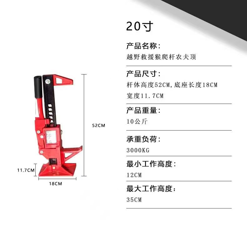 猴爬杆农夫顶20寸33寸48寸60寸顶配件举胎越野救援车载专用千斤顶