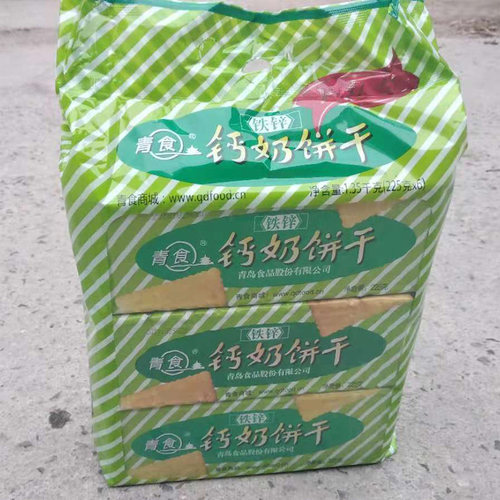 青食钙奶饼干大礼包6袋装1350g青岛饼干钙奶牛奶老式青食饼干 - 图0