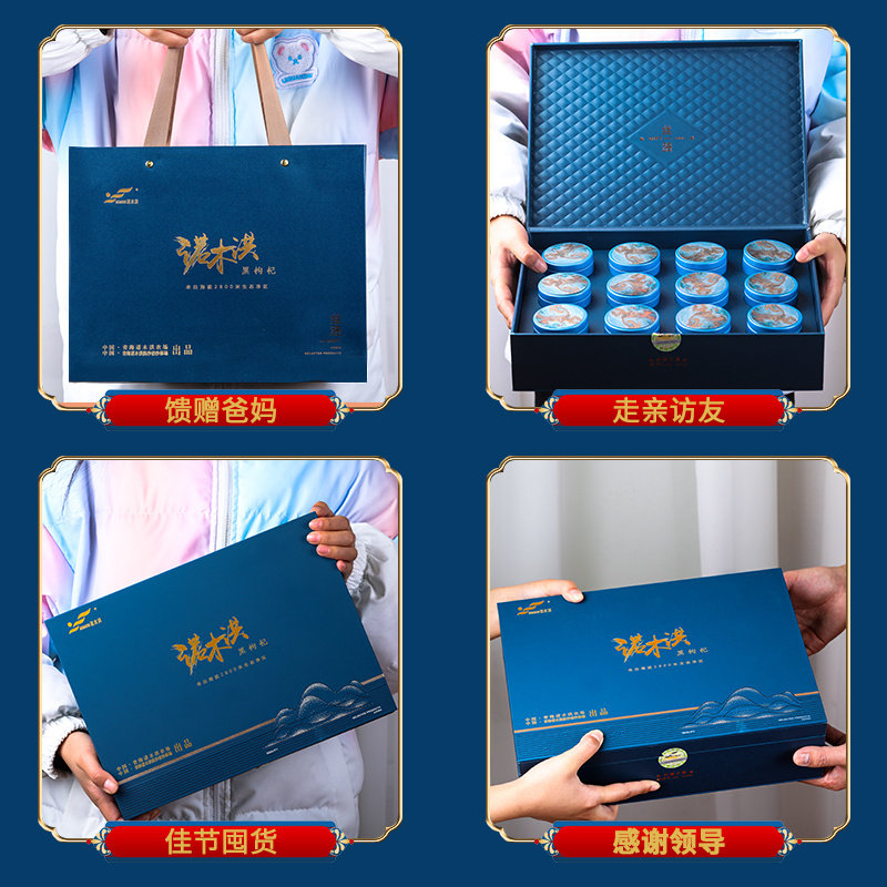 诺木洪黑高档礼盒青海野生正品枸杞 诺木洪枸杞