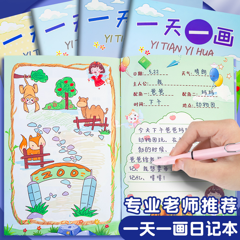 一天一画日记本小学生一二年级看图写话本子A5B5可爱卡通幼儿园儿童画画画图写日记的记事本少儿绘画日记本 - 图1