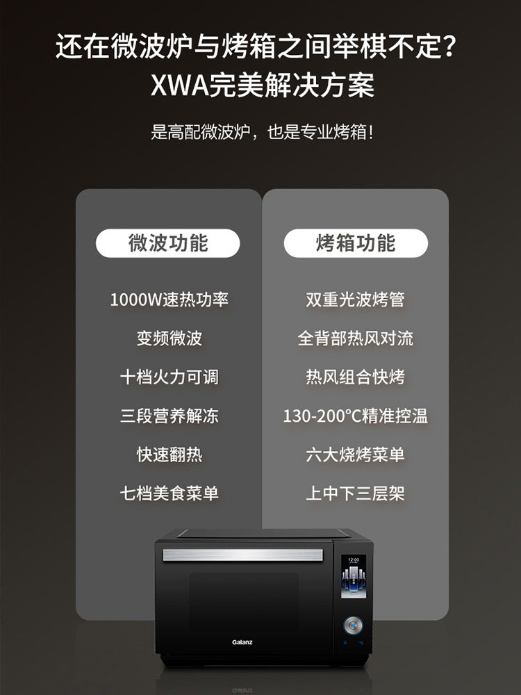 格兰仕家用1000瓦微蒸烤一体机烤箱 格兰仕厨卫微波炉