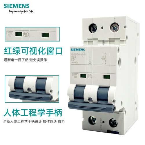 西门子空气开关5SY6家用空开2P小型断路器1P总闸3P63A短路保护32A - 图1