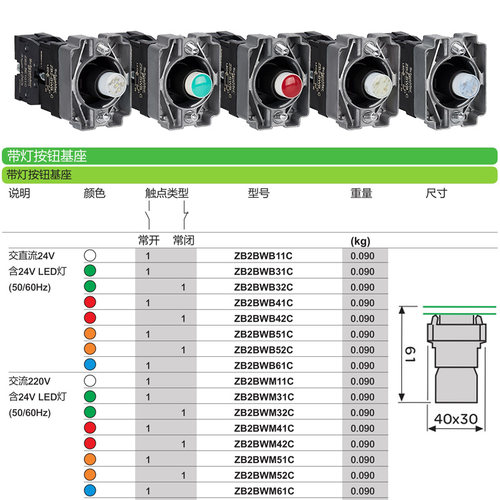 施耐德带灯按钮触点基座ZB2-BZ101C 102C 103 105C BWB31C BWM41C - 图1