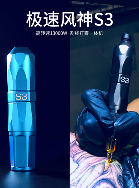 纹身器材马达专业打雾一体机