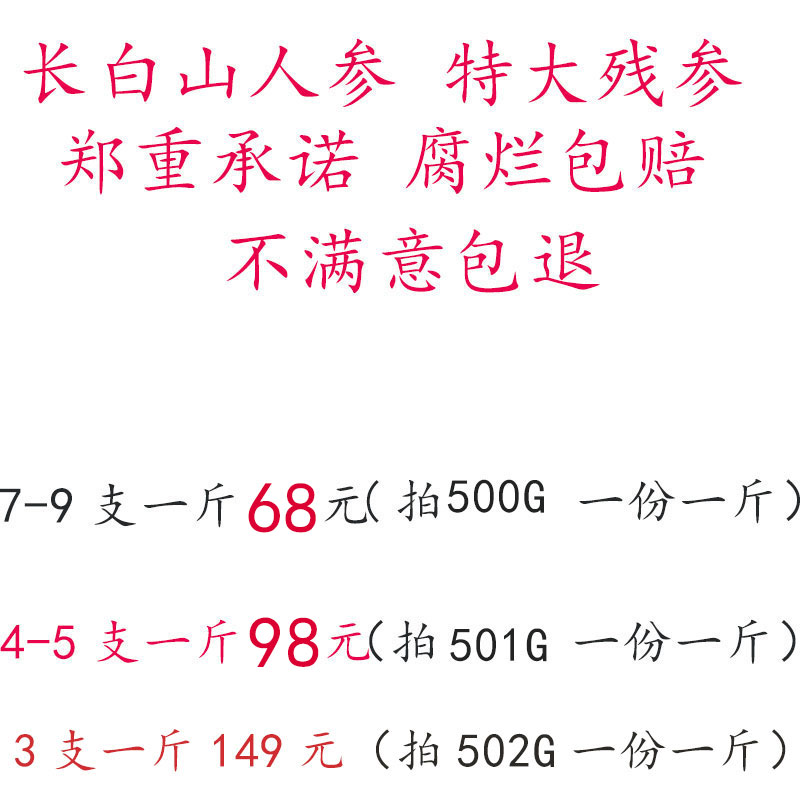 长白山新鲜人参7-9支1斤微残特大园参带土现挖非野山参泡酒煲汤参 - 图0