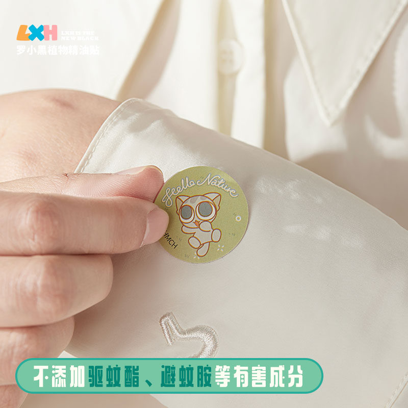 【现货】罗小黑植物精油贴 驱蚊贴 官方正品周边,淘宝优惠券,粉丝福利购,淘宝优惠卷