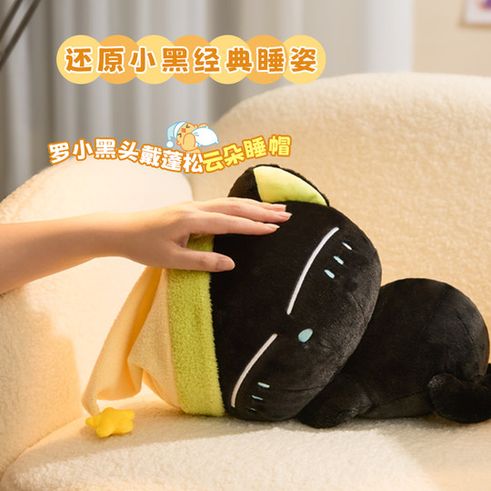 Luo Xiaohei Zhanji official genuine anime peripherals with little black plush dolls good night model