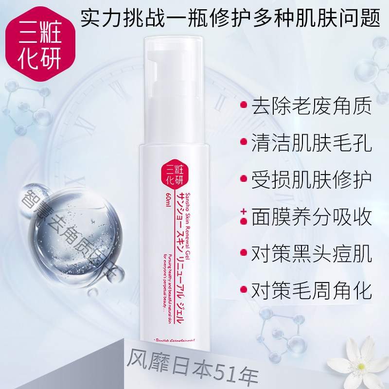 三妆化研樱之柔皙精华水乳霜洗面奶 sansho三妆面部护理套装