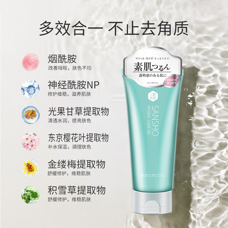 三妆素颜净透日本面部去角质凝胶 sansho三妆面部磨砂/去角质