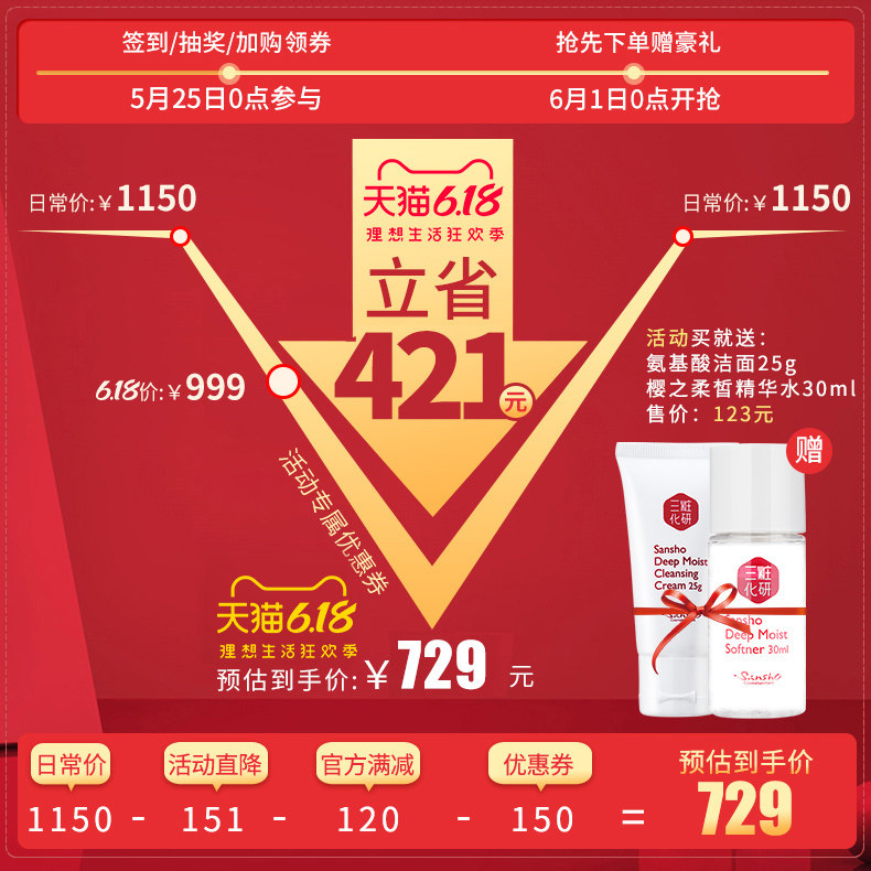 三妆化研樱之柔皙精华水乳霜洗面奶 sansho三妆面部护理套装