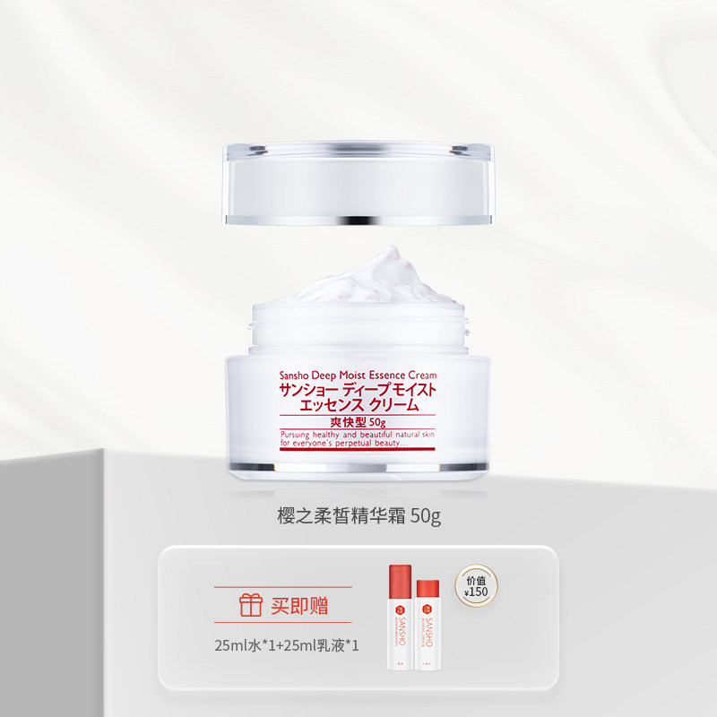 三妆50g樱之柔皙精华霜日本面霜 sansho三妆乳液/面霜