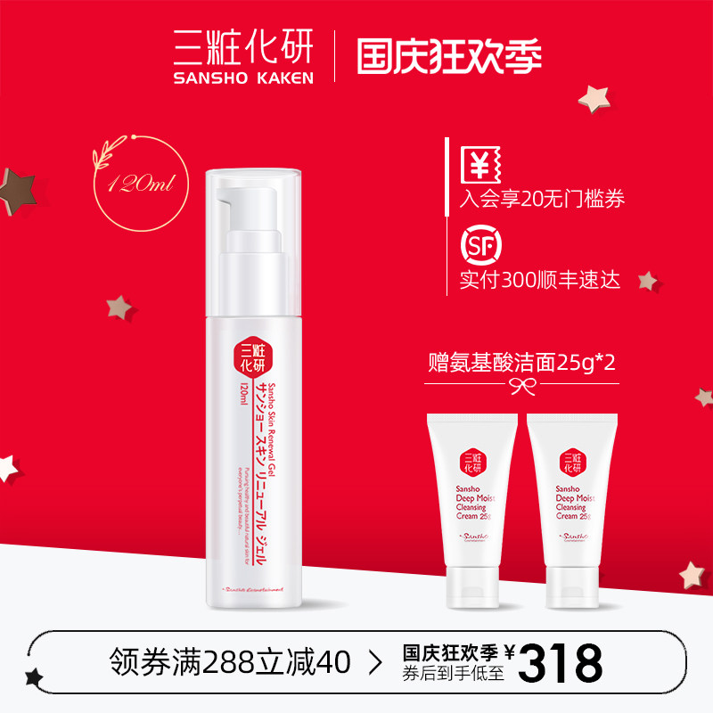 三妆净颜焕彩日本面部去角质凝胶 sansho三妆面部磨砂/去角质