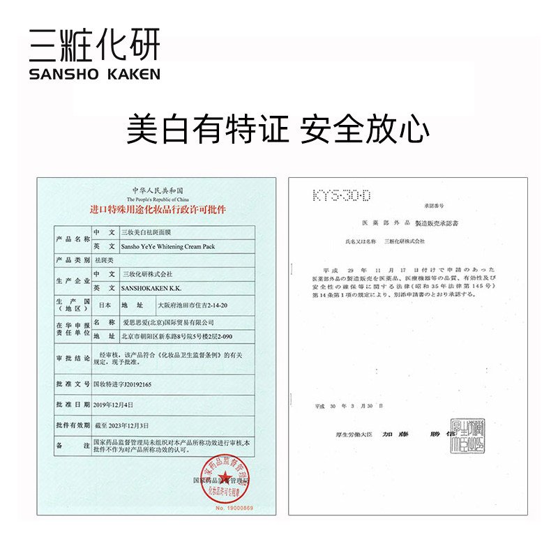 三妆美白5g*7片日本保湿提亮面膜 sansho三妆涂抹面膜