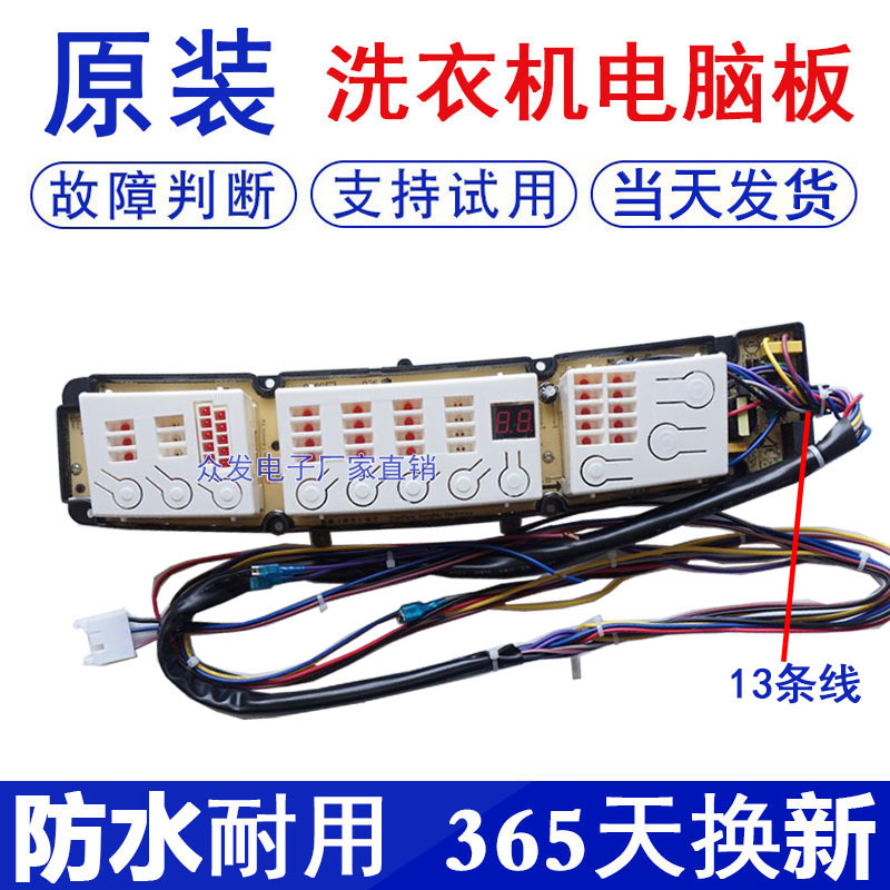 适用于洗衣机电脑主板XQB70-926B/976G/9318/9328 75-959GF/928B - 图2