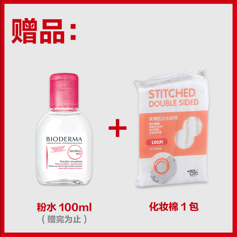 500ml 2 贝德玛卸妆水蓝水脸部眼部眼唇温和清洁卸浊 Bioderma 500ml 2 贝德玛卸妆水蓝水脸部眼部眼唇温和清洁卸浊 Bioderma