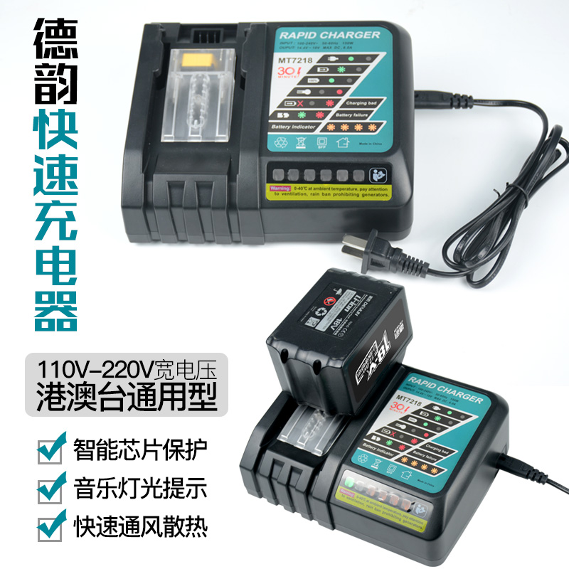 德韵18v14.4v锂电池BL1830makita牧田替代品电钻扳手角磨机充电器 - 图2