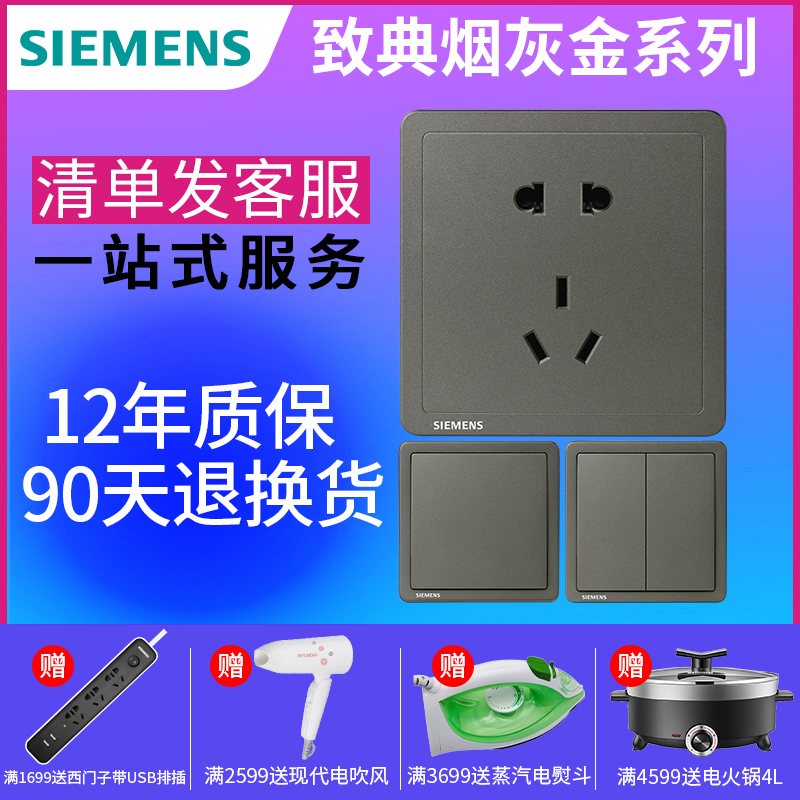 西门子开关插座面板致典烟金灰色家用86型错位斜五孔带开关双控-图0