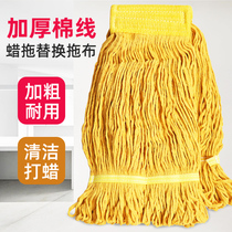 Pure Cotton Yarn Line Waxing Mop Head Thickened Water Suction Mop Head Detachable Mound Cloth Replacement Head Hotel Property Cotton Thread Mop