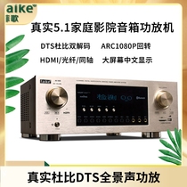 Denmark FAIKE999 high power real 5 1 power amplifier DTS dubi 4K decode high power panoramic sound home