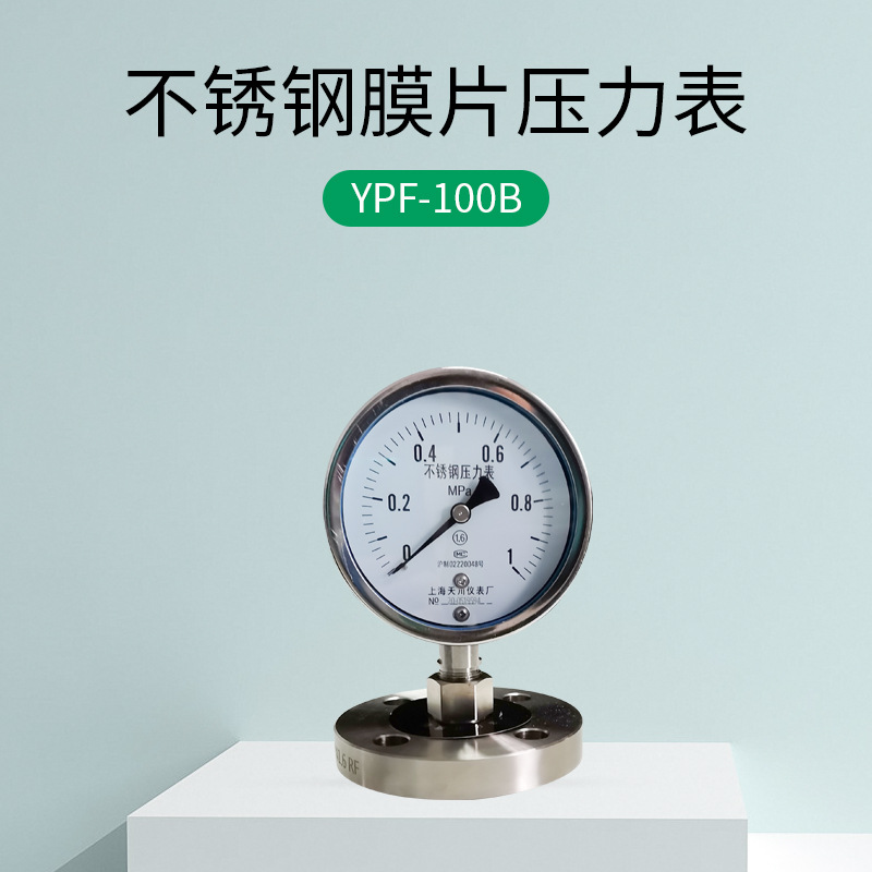 销售  YPF-100B不锈钢膜片膜盒压力表(Kpa) 各种微压表 - 图0