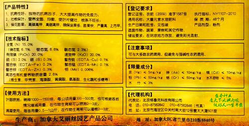 加拿大格鲁克高产素 新款叶面肥 黄叶变绿叶 含微量元素 包邮 - 图0