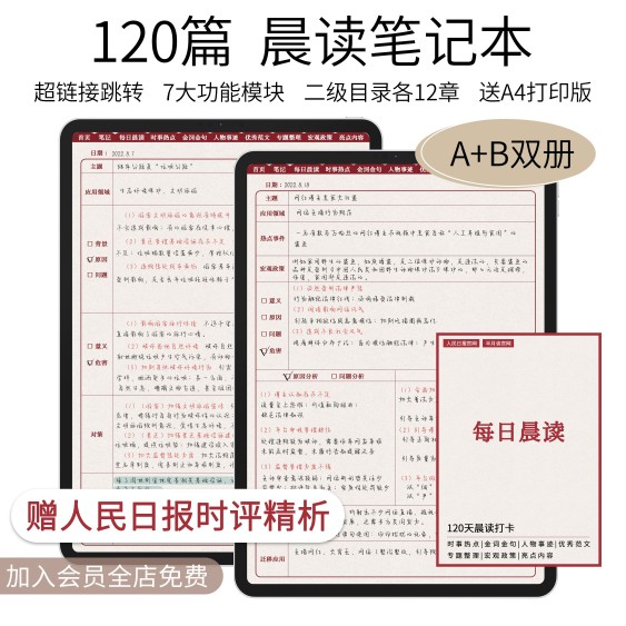 粉笔晨读笔记IPAD电子手帐公考模板公务员申论云记PDF WORD格式