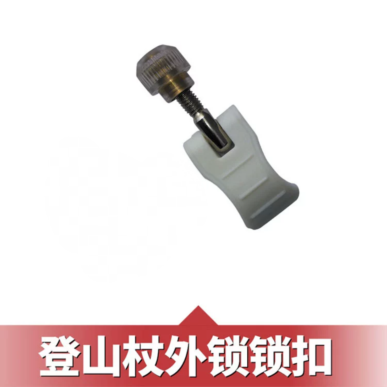 NS原装内外锁三节登山杖配件 铝合金碳素伸缩杖维修配件 单个价