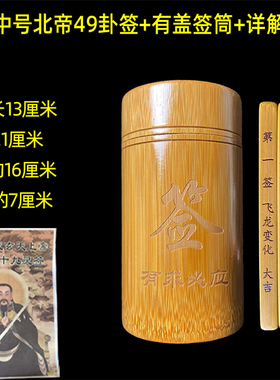观音签财神签64卦签真武大帝灵签