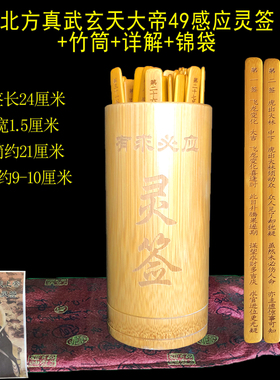 玄天上帝感应49灵签北帝真武大帝49签佑圣真君荡魔天尊祖师灵签筒