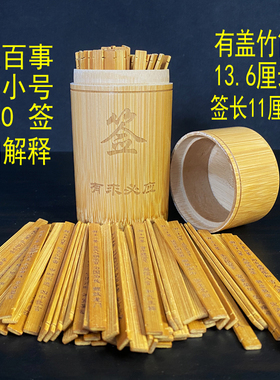 玄天上帝感应49灵签观音签抽签筒小号财神签易经64卦签真武大帝签