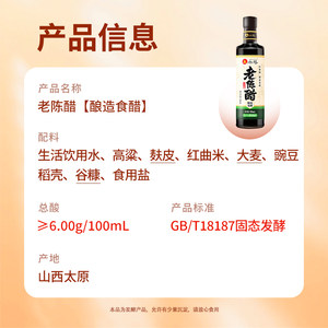 水塔老陈醋红曲醋六年陈山西醋家用食用醋6度酸凉拌烹调饺子醋