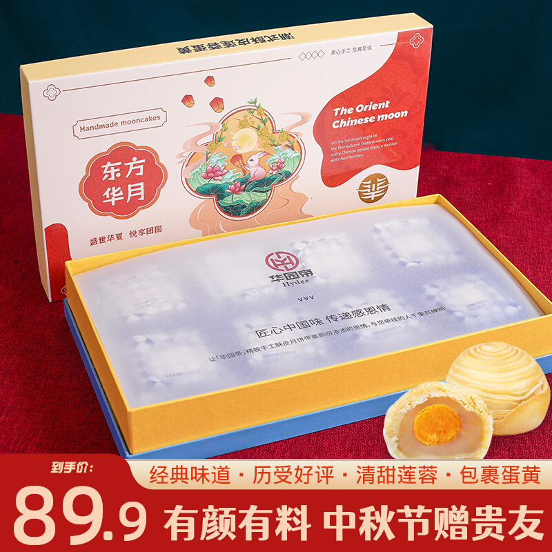 华园帝酥皮云腿月饼蛋黄肉松中秋月饼礼盒装送礼员工企业团购高档
