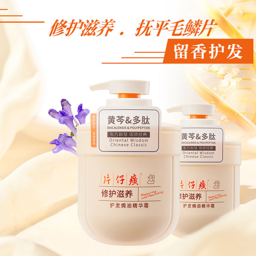 片仔癀控油蓬松洗发水黄芩多肽植萃配方护发洗护套装祛痘沐浴 - 图1