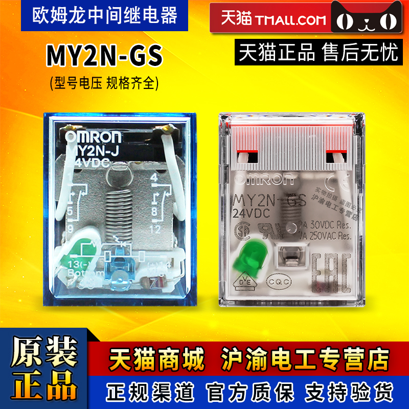 正品OMRON欧姆龙MY2N-GS小型继电器MY2NJ HH52P-J AC DC 24V 220V - 图0