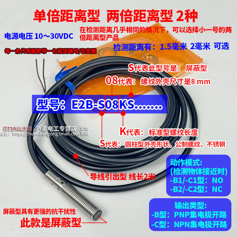 正品欧姆龙E2B接近开关-S08KS02-WP-C1 S08KN04 KS01-C1-B1-B2-C2,淘宝优惠券,粉丝福利购,淘宝优惠卷