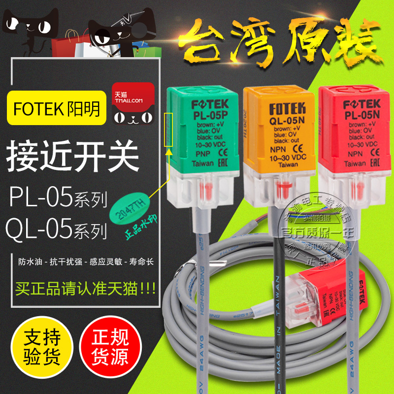 台湾原装阳明FOTEK接近开关PL-05N-QL-05P-08N-05NB-PB正品传感器 - 图0